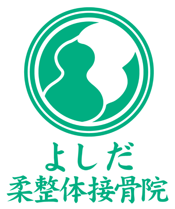 三島郡島本町にある整体接骨院で肩こりや腰痛を改善・リハビリしたいならよしだ柔整体接骨院へ